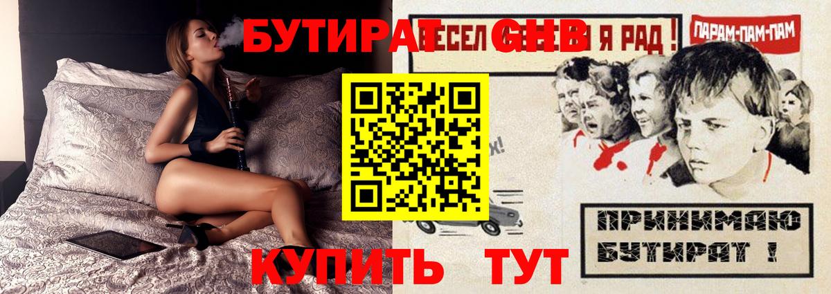 БУТИРАТ 1.4BDO  Вход с VPN  БУТИРАТ  Сатка 