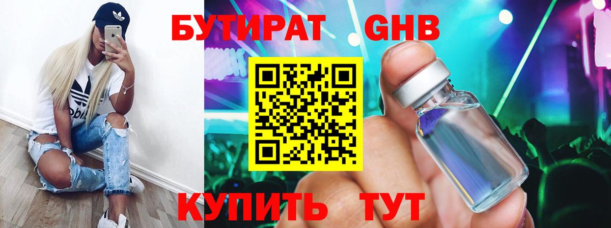 Бутират GHB Сатка