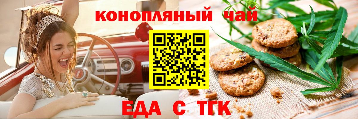Еда ТГК конопля Сатка