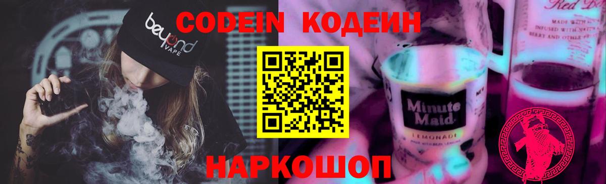 Кодеиновый сироп Lean напиток Lean (лин) Сатка