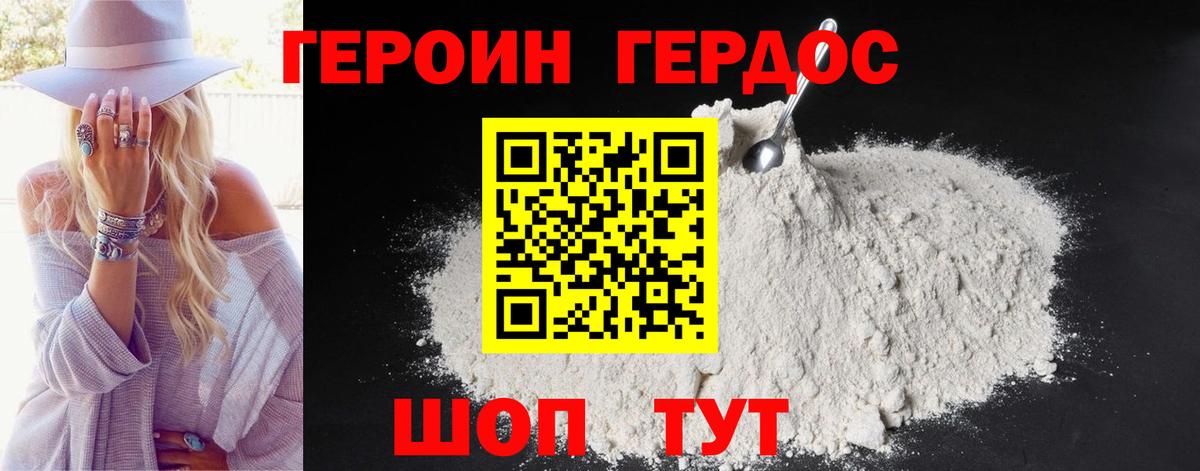 Героин Афган Сатка